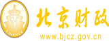 好像被大鸡吧插骚骚逼是北京市财政局